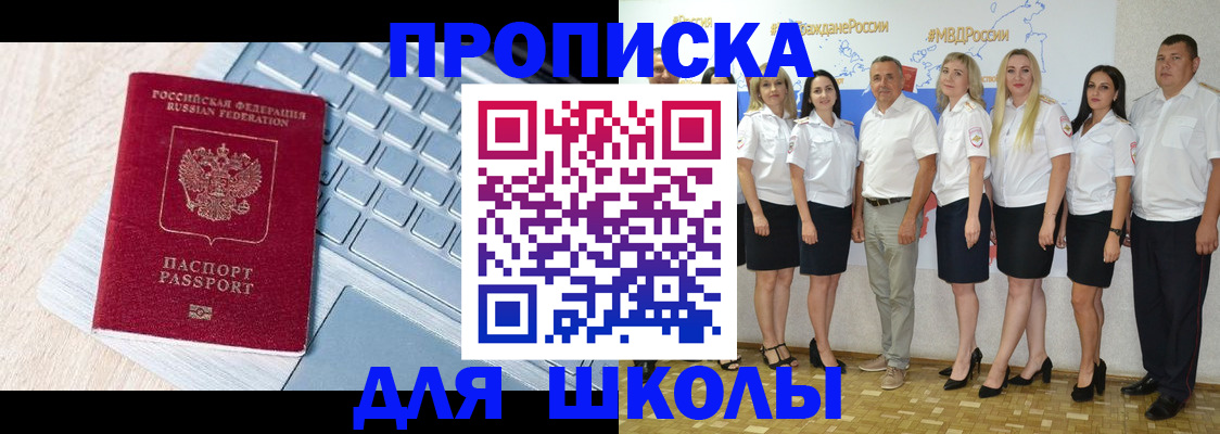 временная регистрация для школы в Набережных Челнах